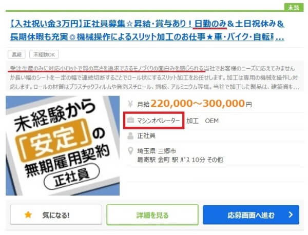 辞めたいときの求人票2