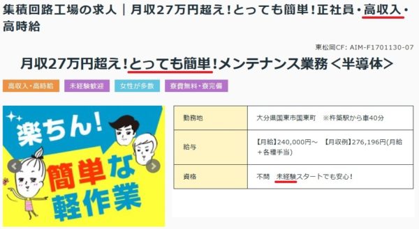 工場未経験の求人票1