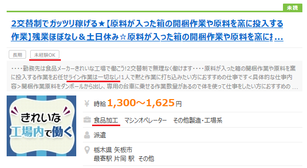 工場未経験の求人票7