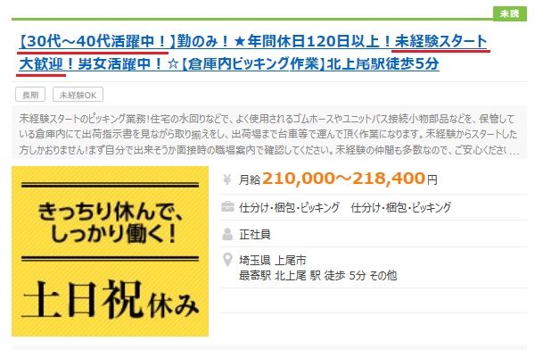 工場未経験の求人票15