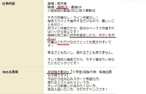 工場未経験の求人票8