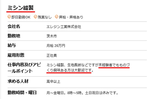 工場未経験の求人票12