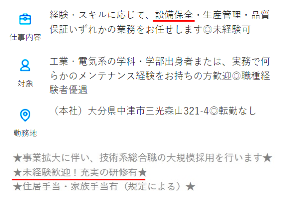 工場未経験の求人票13