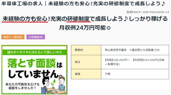 工場未経験の求人票2