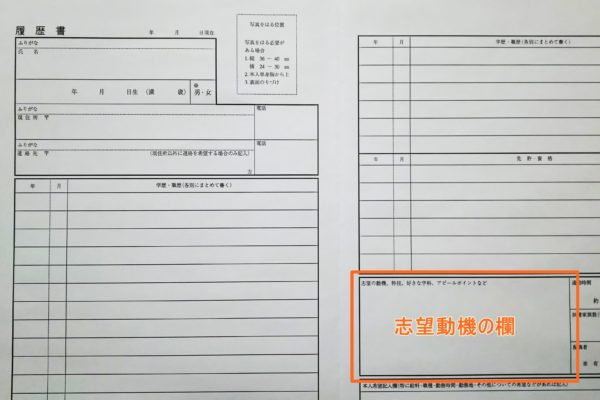 履歴書の志望動機