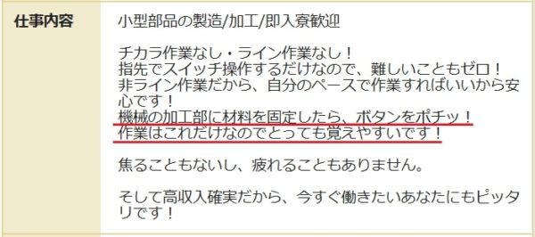 楽すぎな工場の求人票2