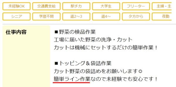 楽すぎな工場の求人票3