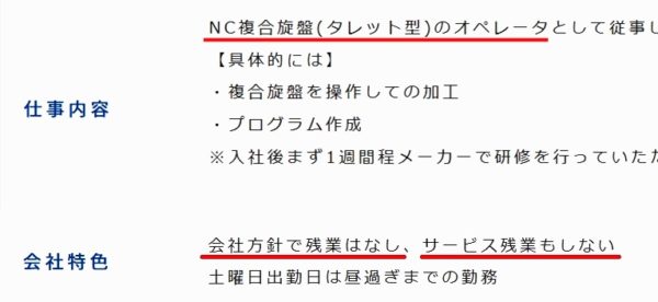 残業なしの工場の求人票4