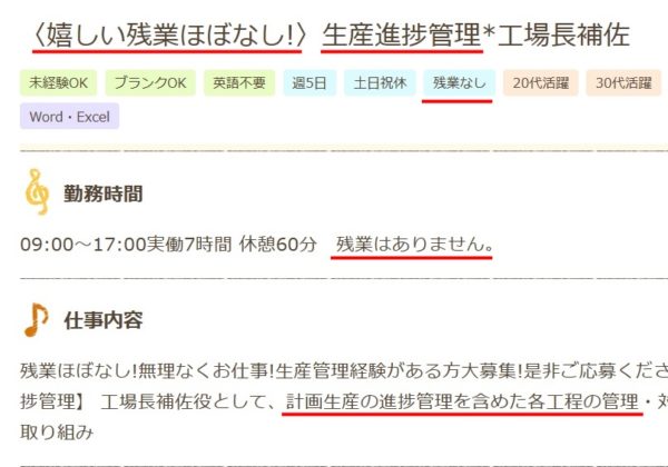 残業なしの工場の求人票5
