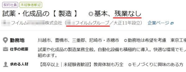 残業なしの工場の求人票2