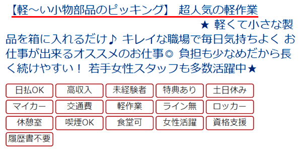 楽すぎな工場の求人票5