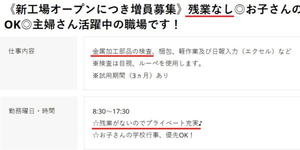 残業なしの工場の求人票3