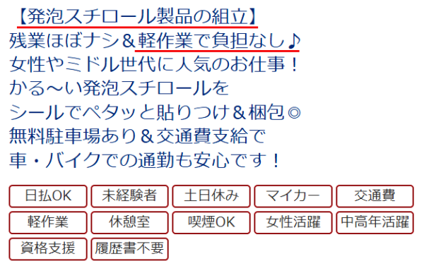 楽すぎな工場の求人票4