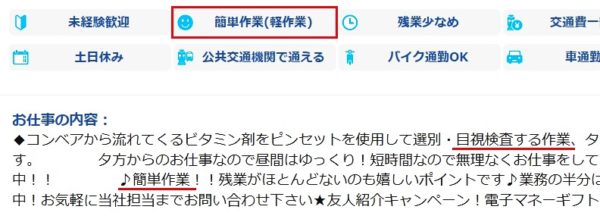 楽すぎな工場の求人票1