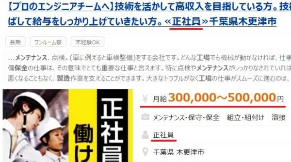 工場の正社員の求人票9