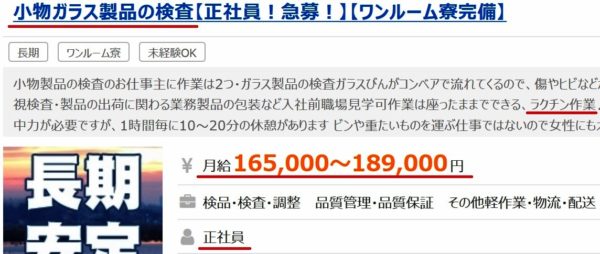 工場の正社員の求人票8