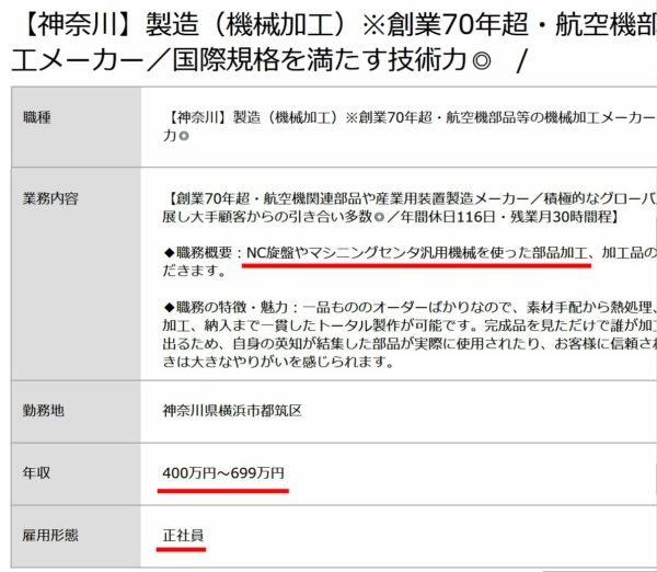 工場の正社員の求人票10