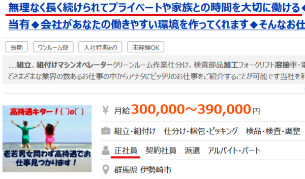 工場の正社員の求人票11