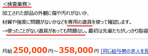 工場の正社員の求人票4