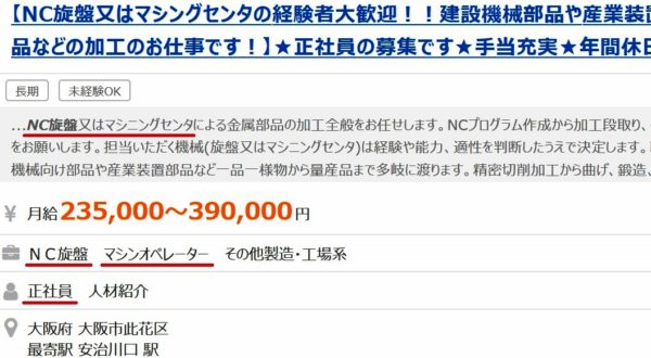 工場の正社員の求人票6