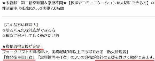 工場の資格の求人票1