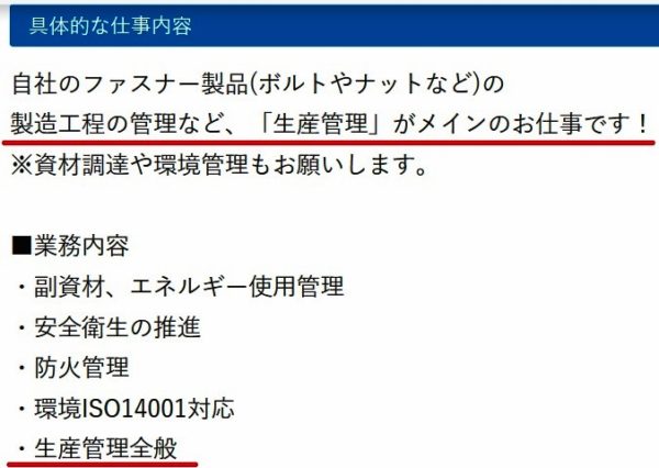 女性が工場に求人票7