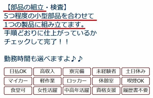 女性が工場に求人票4