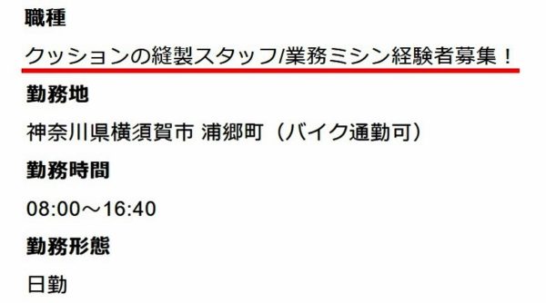 女性が工場に求人票8