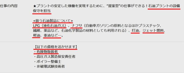 工場の資格の求人票2