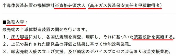 工場の資格の求人票3