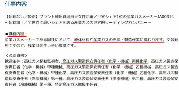 工場の資格の求人票4