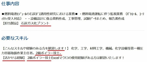 工場の資格の求人票5