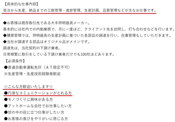 工場の資格の求人票10