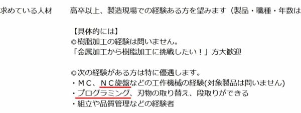 工場のプログラマーの求人票2