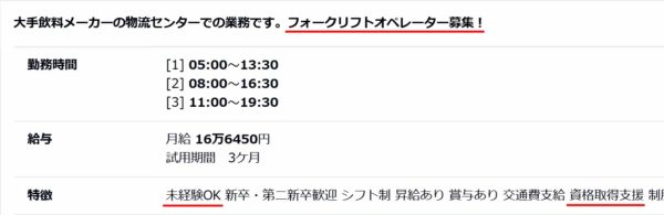 工場の資格の求人票13