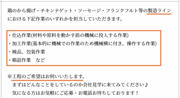 ライン作業の工場の求人票1