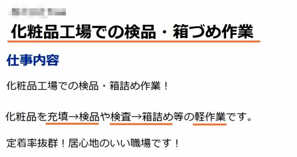 ライン作業の工場の求人票2