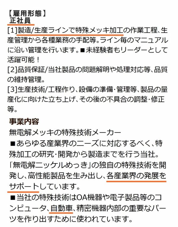 ライン作業の工場の求人票3