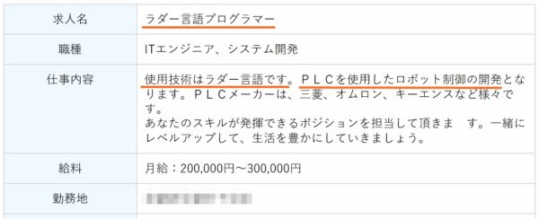 工場のプログラマーの求人票1