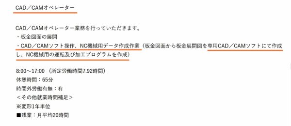 工場のプログラマーの求人票3