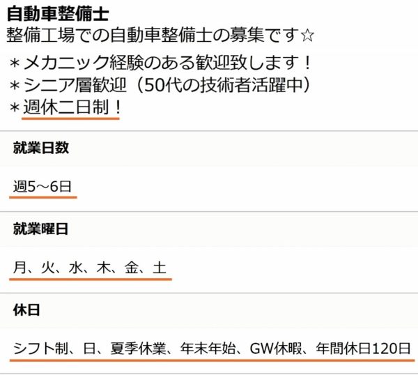 土日休みの工場の求人票1