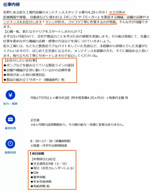 土日休みの工場の求人票5