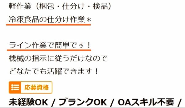 ライン作業の工場の求人票9