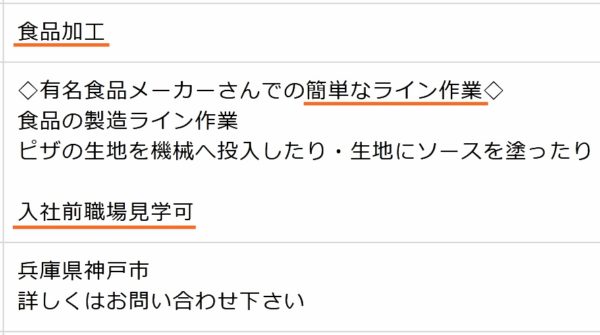 ライン作業の工場の求人票10