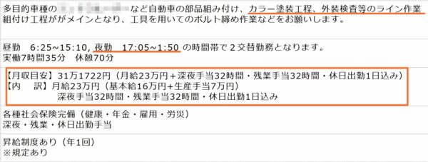 ライン作業の工場の求人票11