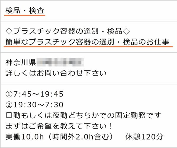 ライン作業の工場の求人票7