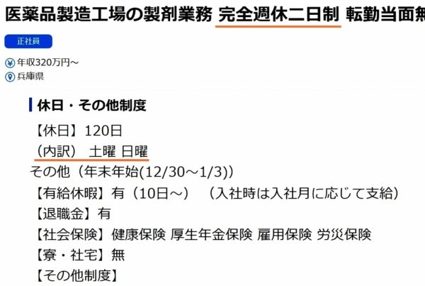 土日休みの工場の求人票2