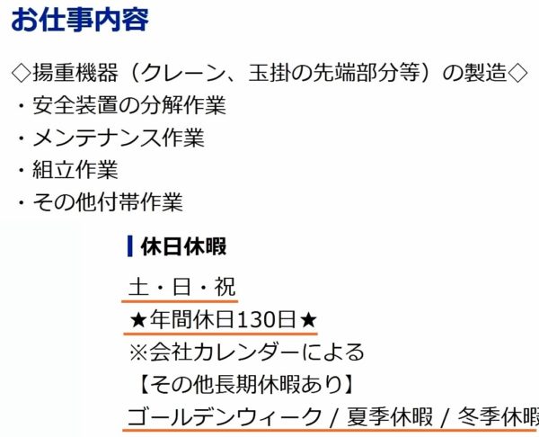 土日休みの工場の求人票3