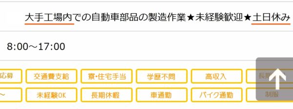 土日休みの工場の求人票4