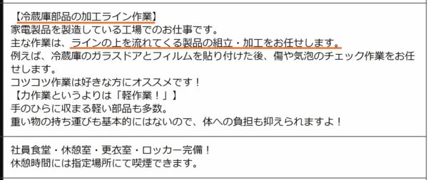 ライン作業の工場の求人票4